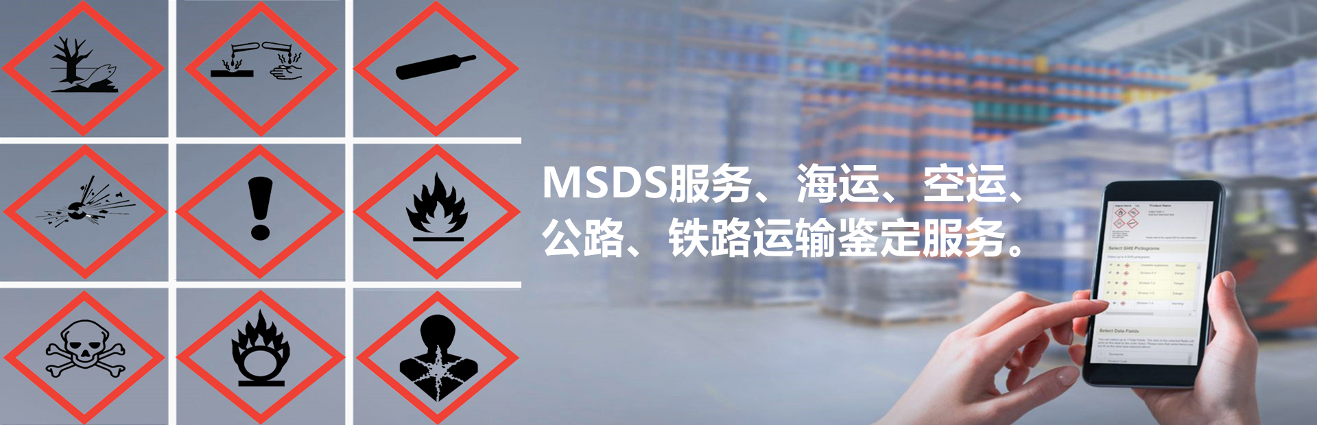 廣州貨物運(yùn)輸鑒定、廣州化學(xué)品物理危險(xiǎn)性鑒定機(jī)構(gòu)
